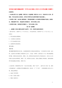 吉林省白城市通榆县第一中学2020届高三历史9月月考试题（含解析）