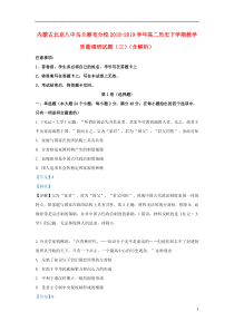 内蒙古北京八中乌兰察布分校2018-2019学年高二历史下学期教学质量调研试题（三）（含解析）