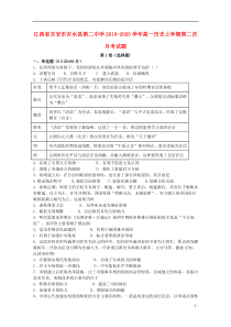 江西省吉安市吉水县第二中学2019-2020学年高一历史上学期第二次月考试题