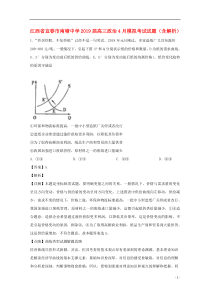 江西省宜春市南塘中学2019届高三政治4月模拟考试试题（含解析）