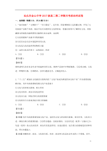 广东省汕头市金山中学2018-2019学年高二政治下学期第一次月考试题（含解析）