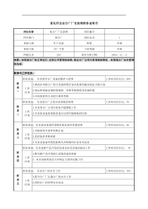 某化纤企业长丝厂厂长助理职务说明书