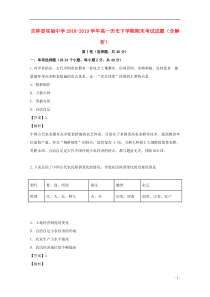 吉林省实验中学2018-2019学年高一历史下学期期末考试试题（含解析）