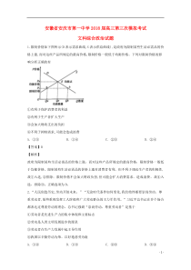 安徽省安庆市第一中学2018届高三政治第三次模拟考试试题（含解析）