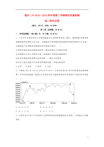 安徽省亳州市第二中学2018-2019学年高二政治下学期期末考试试题