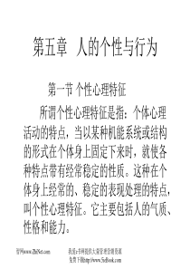 《管理心理学》教案