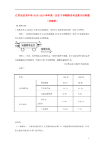 江苏省启东中学2018-2019学年高一历史下学期期末考试复习材料题（含解析）