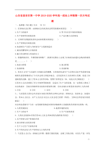 山东省曲阜市第一中学2019-2020学年高一政治上学期第一次月考试题