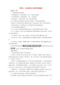 （新课标）2020高考历史二轮复习 热考题型热点 探究4 社会转型与人类文明的演进教案