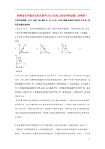 湖南省百所重点名校大联考2019届高三政治冲刺试题（含解析）