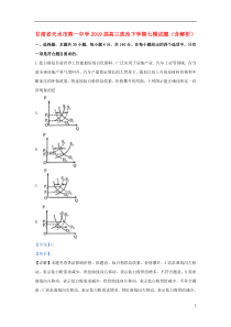 甘肃省天水市第一中学2019届高三政治下学期七模试题（含解析）