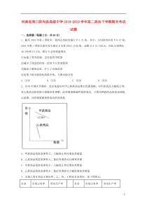 河南省周口扶沟县高级中学2018-2019学年高二政治下学期期末考试试题