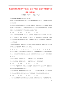 黑龙江省哈尔滨市第六中学2018-2019学年高一政治下学期期末考试试题（无答案）