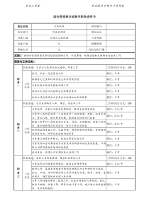 某投资公司综合管理部行政秘书职务说明书