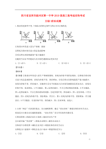 四川省宜宾市叙州区第一中学2019届高三政治高考适应性考试试题（含解析）