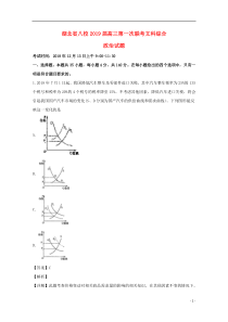 湖北省黄冈中学等八校2019届高三政治上学期12月第一次联考试题（含解析）