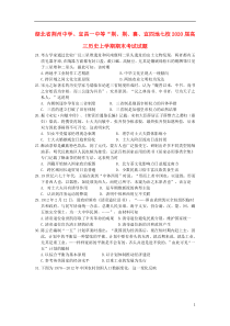 湖北省荆州中学、宜昌一中等“荆、荆、襄、宜四地七校2020届高三历史上学期期末考试试题