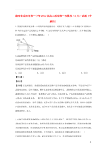 湖南省岳阳市第一中学2019届高三政治第一次模拟（5月）试题（含解析）