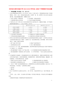 吉林省长春市实验中学2018-2019学年高二政治下学期期末考试试题