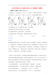 山东省日照市2019届高三政治5月二模试题（含解析）