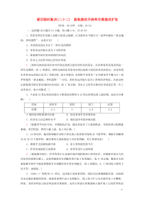 （通史版）2021版高考历史一轮复习 课后限时集训22 新航路的开辟和早期殖民扩张