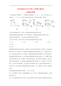 河北省保定市2019届高三政治二模试题（含解析）