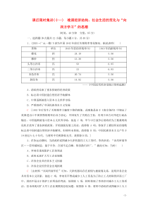 （通史版）2021版高考历史一轮复习 课后限时集训11 晚清经济结构、社会生活的变化与“向西方学习”