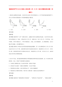 福建省南平市2019届高三政治第二次（5月）综合质量检查试题（含解析）