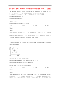 河南省商丘市第一高级中学2019届高三政治押题卷（B部）（含解析）