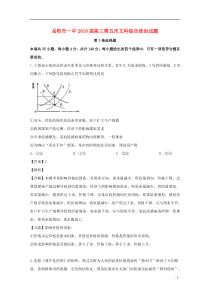 湖南省岳阳市第一中学2019届高三政治第五次测试试题（含解析）