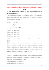 河南省八市重点高中联盟2019届高三政治第三次测评试题（含解析）