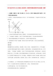 四川省泸州市2019届高三政治第二次教学质量诊断性考试试题（含解析）