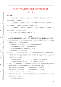 湖北省2019-2020学年高二政治上学期第一次月考（9月）精编仿真金卷