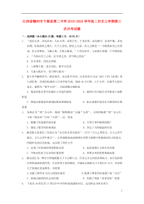 江西省赣州市于都县第二中学2019-2020学年高二历史上学期第三次月考试题