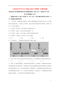 江西省宜丰中学2019届高三政治上学期第一次测试试题