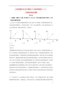 山东省烟台市2019届高三政治5月适应性练习试题（含解析）