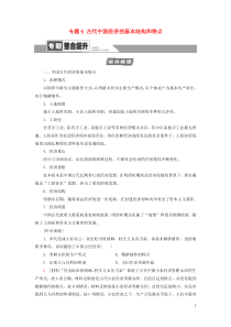 2021届高考历史一轮复习 模块2 专题6 古代中国经济的基本结构和特点专题整合提升教学案 人民版