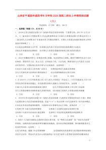 山西省平遥县和诚高考补习学校2020届高三政治上学期周练试题（八）