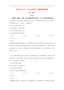 河北省张家口市2018-2019学年高二政治下学期3月阶段测试试题（含解析）