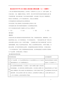 湖北省沙市中学2019届高三政治能力测试试题（七）（含解析）