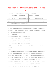 湖北省沙市中学2019届高三政治下学期能力测试试题（十二）（含解析）