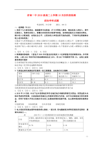 山东省济南第一中学2019-2020学年高二政治10月阶段性检测试题