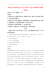 海南省三亚华侨学校2018-2019学年高二历史下学期期末考试试题（含解析）