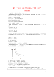 吉林省榆树市第一高级中学2020届高三政治上学期第一次月考试题