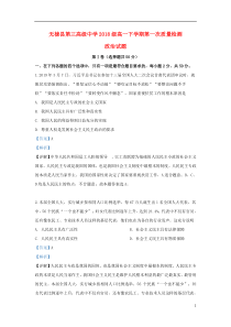 山东省无棣县第三高级中学2018-2019学年高一政治下学期第一次质量检测试题（含解析）