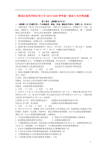 黑龙江省齐齐哈尔市八中2019-2020学年高一政治9月月考试题