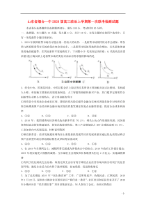 山东省烟台一中2020届高三政治上学期第一次联考检测试题