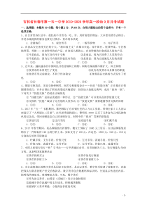 吉林省长春市第一五一中学2019-2020学年高一政治9月月考试题