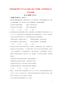 甘肃省武威市第六中学2020届高三政治上学期第二次阶段性复习过关考试试题