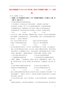 湖北省钢城四中2018-2019学年高二政治下学期期中试题（下）（无答案）